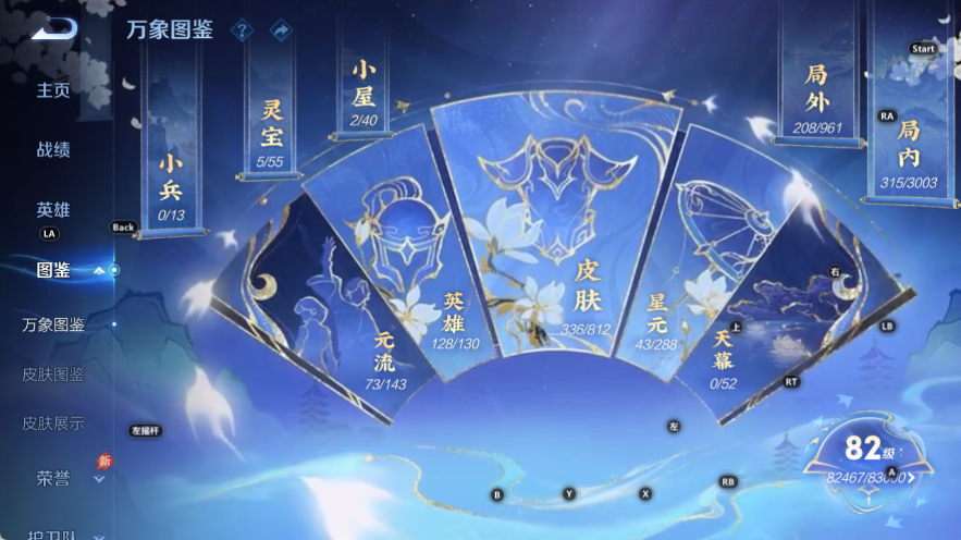 WZQM4535432王者荣耀账号详情图4