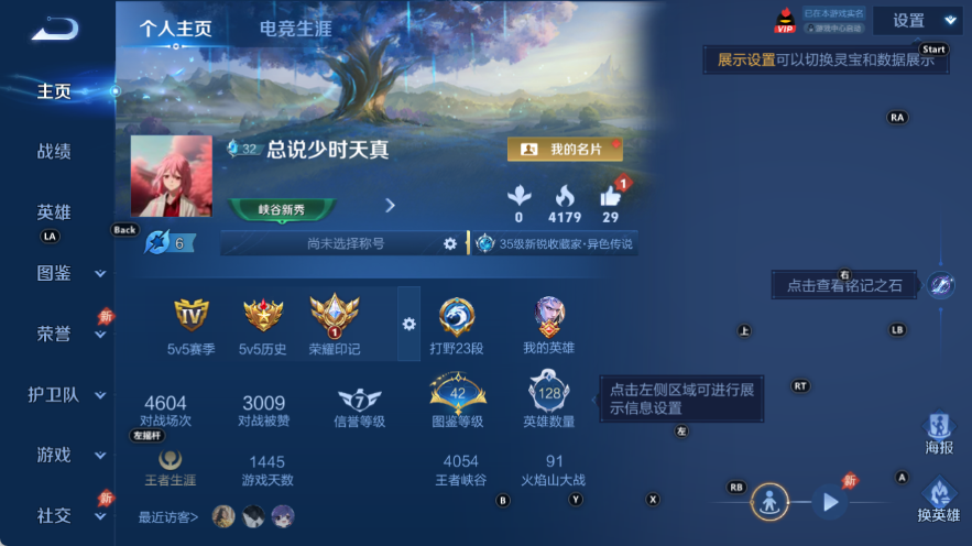 WZQM4534707王者荣耀账号详情图2 WZQM4534707王者荣耀账号详情图2