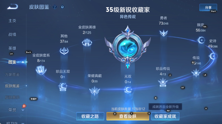 WZQM4534707王者荣耀账号详情图5 WZQM4534707王者荣耀账号详情图5