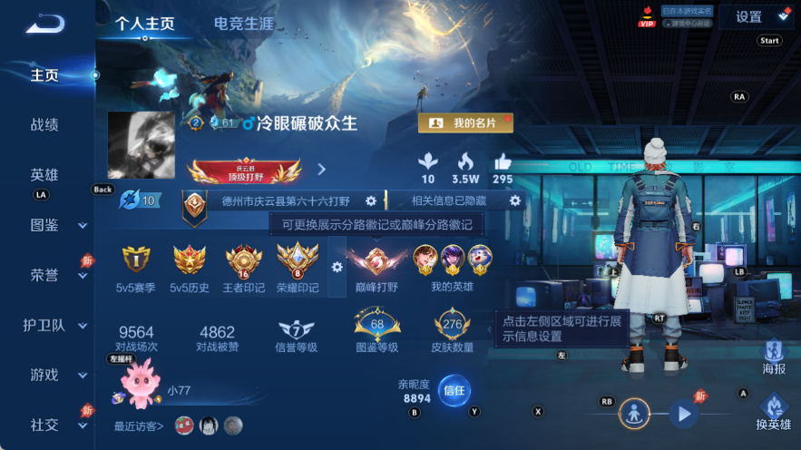 WZQM4534729王者荣耀账号详情图2 WZQM4534729王者荣耀账号详情图2