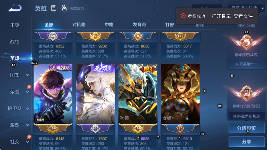 WZQM4534729王者荣耀账号详情图4 WZQM4534729王者荣耀账号详情图4