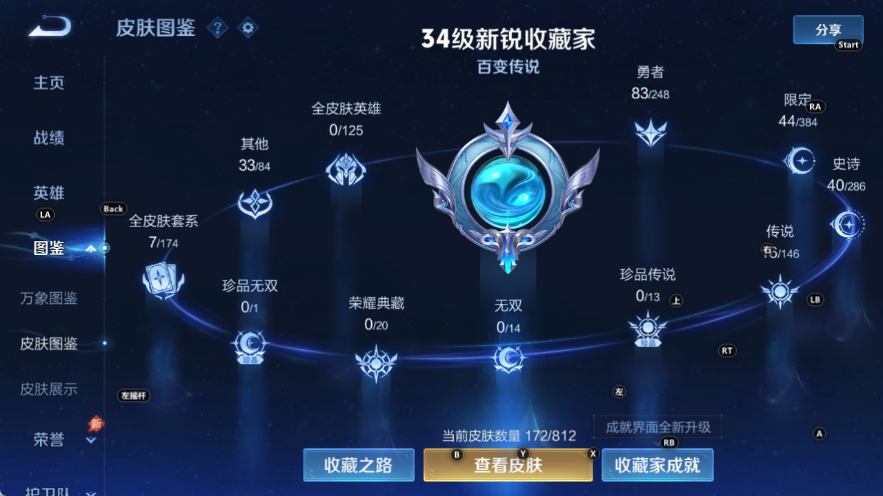 WZQM4535548王者荣耀账号详情图5 WZQM4535548王者荣耀账号详情图5