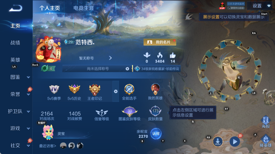 WZQM4535651王者荣耀账号详情图2