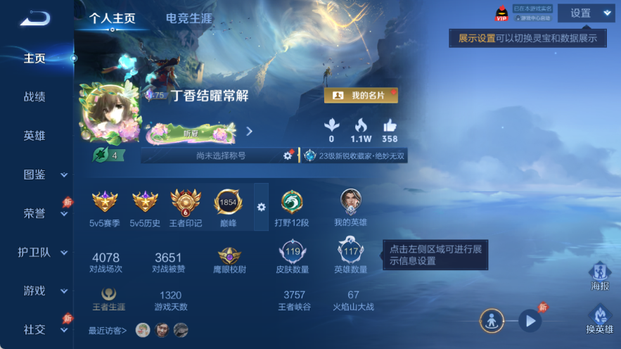 WZQM4535665王者荣耀账号详情图2