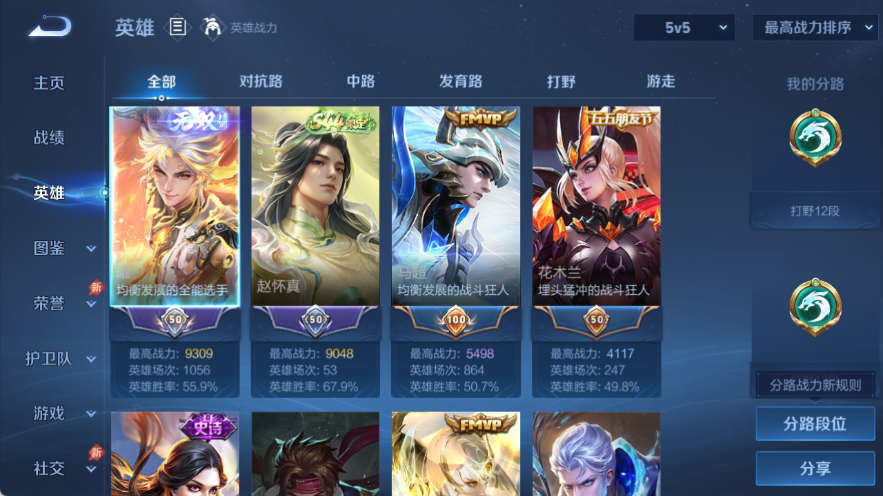 WZQM4535665王者荣耀账号详情图3