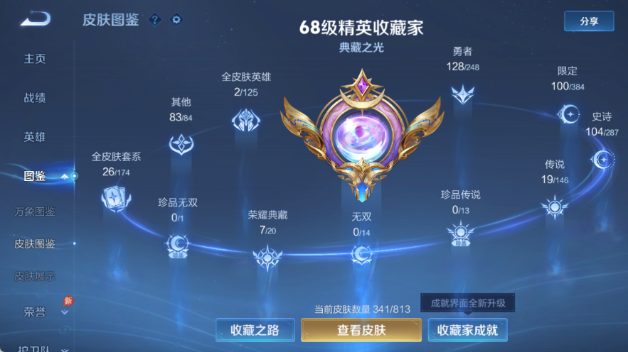 WZQM4535680王者荣耀账号详情图5 WZQM4535680王者荣耀账号详情图5