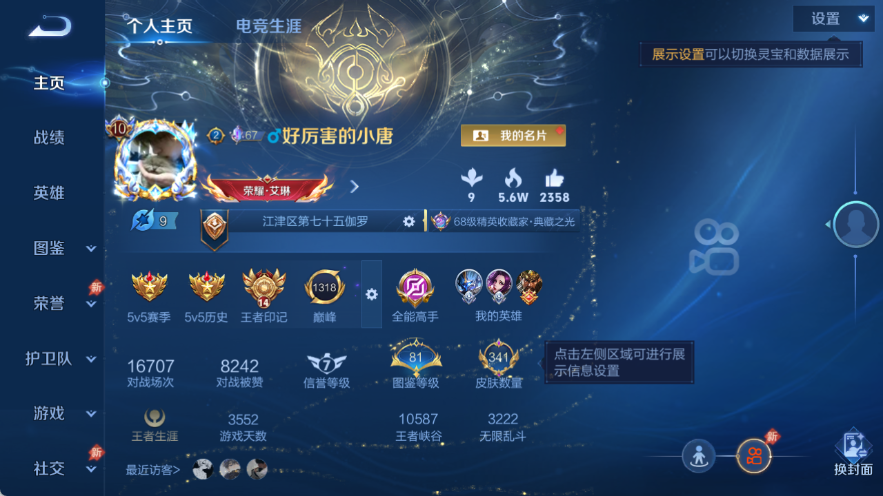 WZQM4535680王者荣耀账号详情图2 WZQM4535680王者荣耀账号详情图2