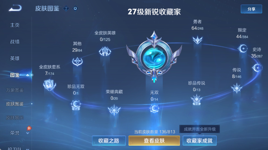WZQM4535714王者荣耀账号详情图5 WZQM4535714王者荣耀账号详情图5