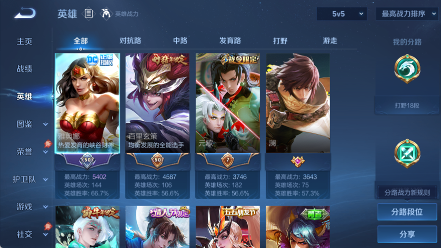 WZQM4535714王者荣耀账号详情图3 WZQM4535714王者荣耀账号详情图3