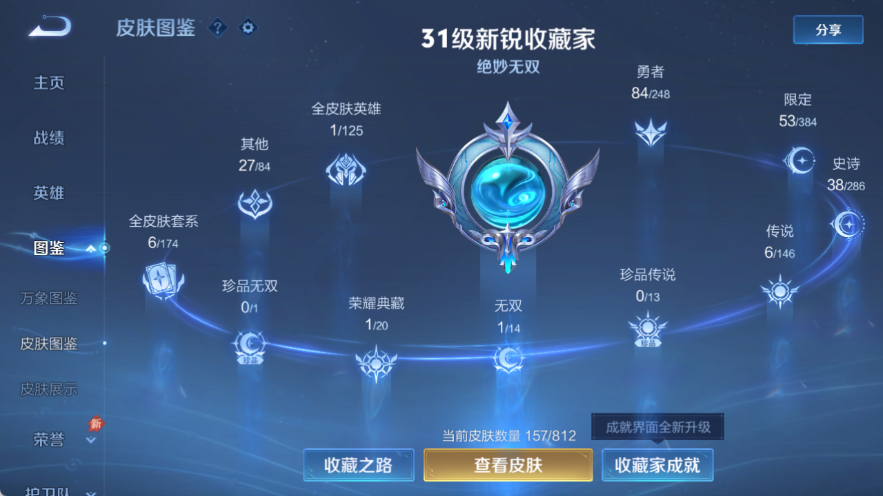 WZQM4535656王者荣耀账号详情图5 WZQM4535656王者荣耀账号详情图5