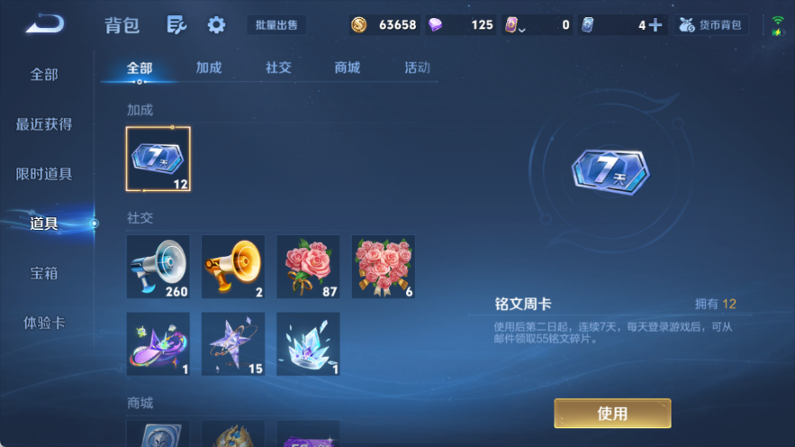 WZQM4535679王者荣耀账号详情图11 WZQM4535679王者荣耀账号详情图11