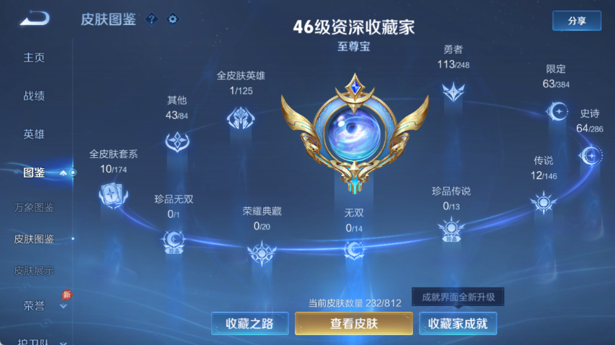 WZQM4535679王者荣耀账号详情图5 WZQM4535679王者荣耀账号详情图5