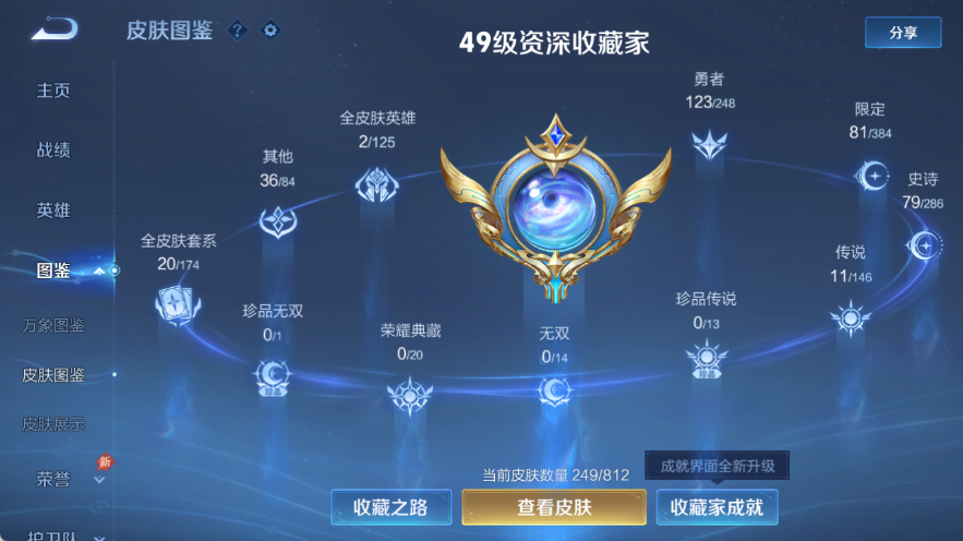 WZQM4535699王者荣耀账号详情图5 WZQM4535699王者荣耀账号详情图5