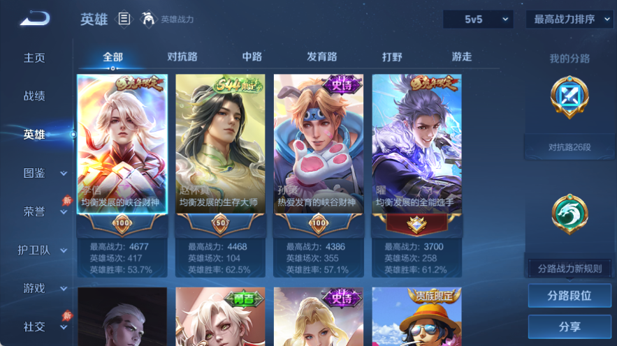 WZQM4535699王者荣耀账号详情图3 WZQM4535699王者荣耀账号详情图3
