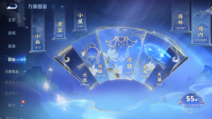 WZQM4535699王者荣耀账号详情图4 WZQM4535699王者荣耀账号详情图4