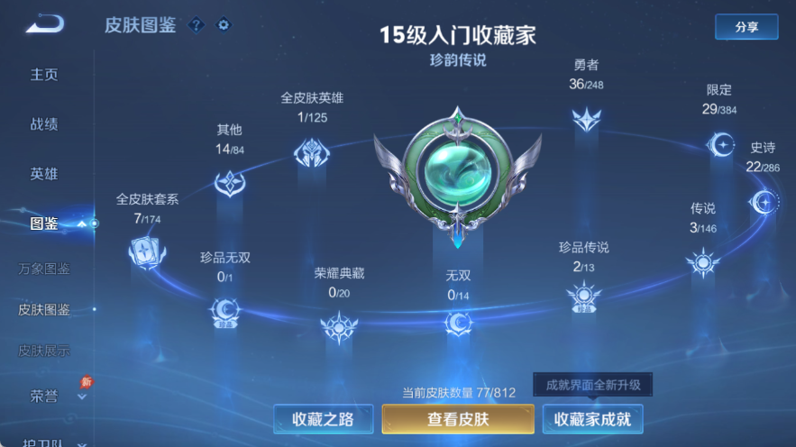 WZQM4535711王者荣耀账号详情图5 WZQM4535711王者荣耀账号详情图5