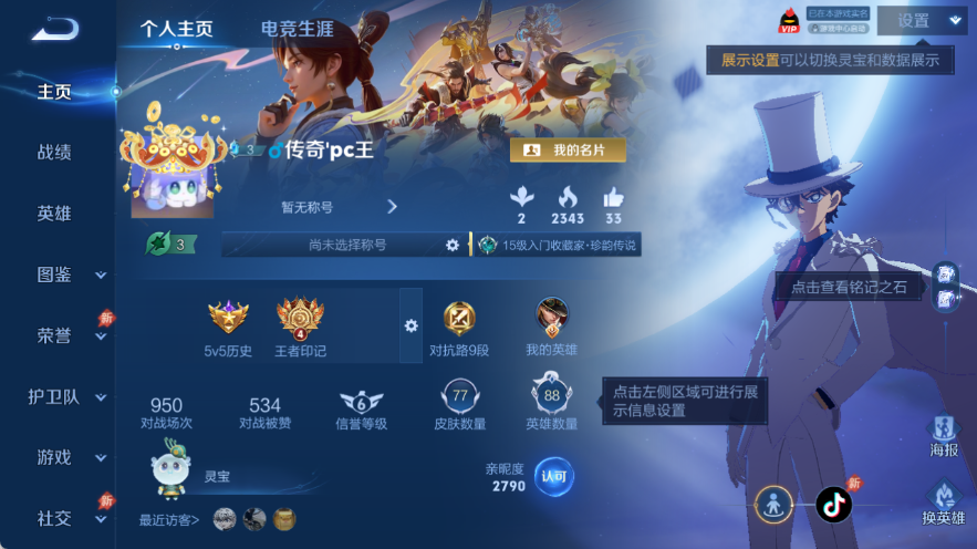 WZQM4535711王者荣耀账号详情图2 WZQM4535711王者荣耀账号详情图2