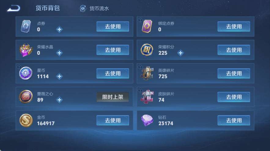 WZQM4537843王者荣耀账号详情图10 WZQM4537843王者荣耀账号详情图10