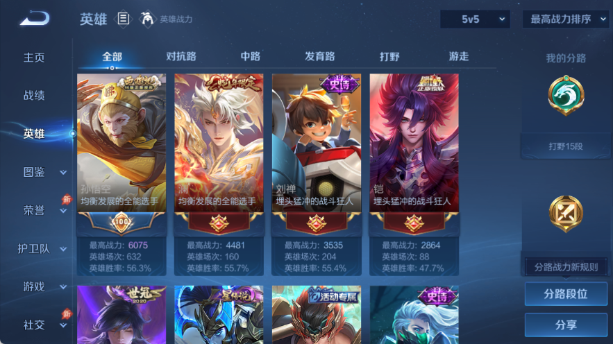 WZQM4537771王者荣耀账号详情图3