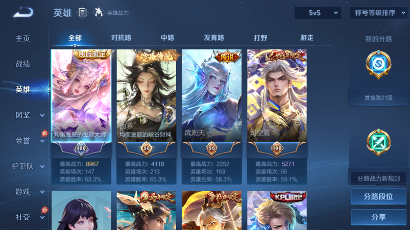 WZQM4539551王者荣耀账号详情图3 WZQM4539551王者荣耀账号详情图3