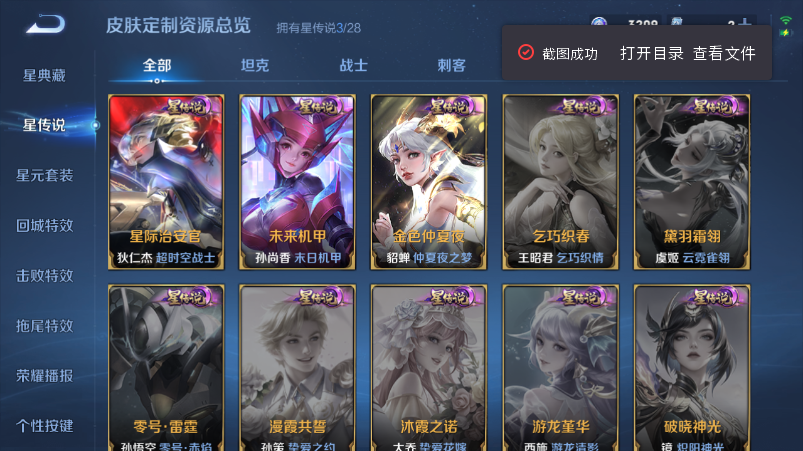 WZQM4539548王者荣耀账号详情图8 WZQM4539548王者荣耀账号详情图8