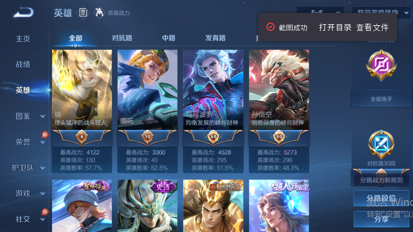 WZQM4539525王者荣耀账号详情图4 WZQM4539525王者荣耀账号详情图4