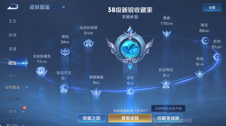 WZQM4539554王者荣耀账号详情图10