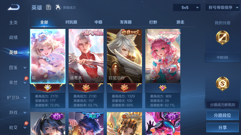 WZQM4539502王者荣耀账号详情图3 WZQM4539502王者荣耀账号详情图3