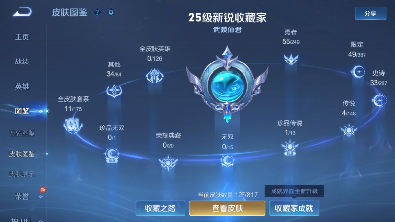 WZQM4539502王者荣耀账号详情图7 WZQM4539502王者荣耀账号详情图7