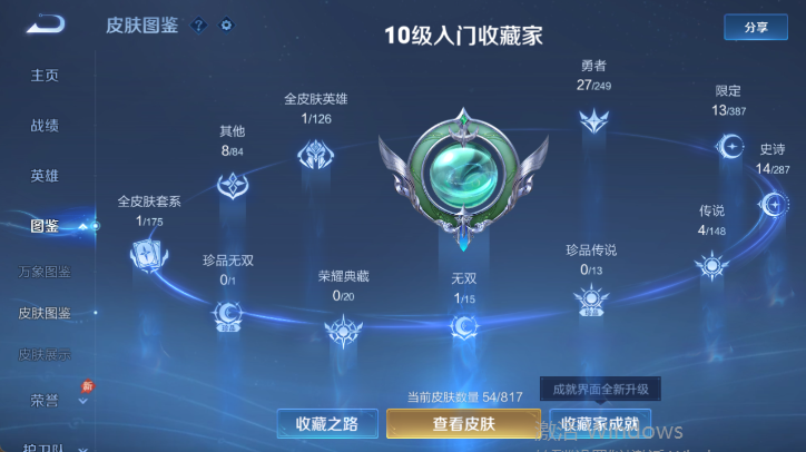 WZQM4539559王者荣耀账号详情图9