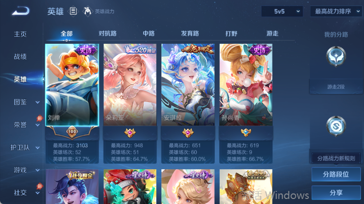 WZQM4542095王者荣耀账号详情图3