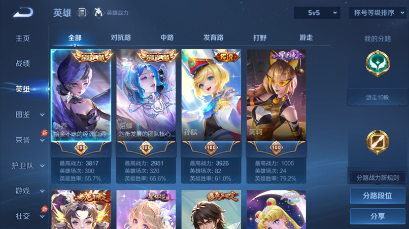 WZQM4542105王者荣耀账号详情图3 WZQM4542105王者荣耀账号详情图3