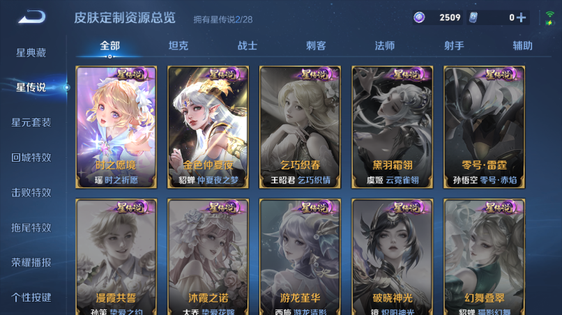 WZQM4542105王者荣耀账号详情图11 WZQM4542105王者荣耀账号详情图11