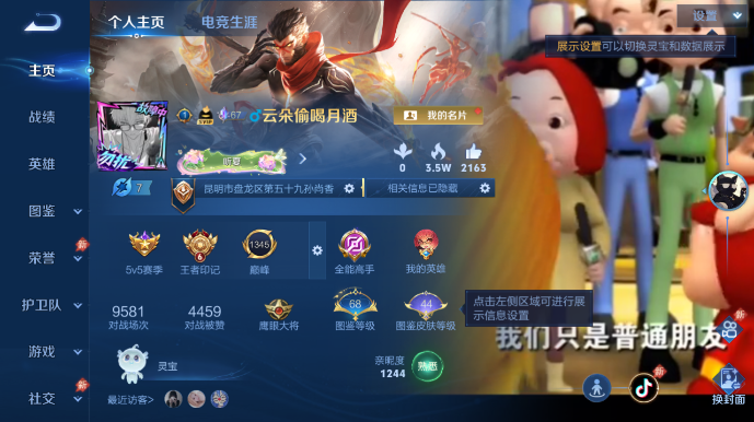 WZQM4542126王者荣耀账号详情图2 WZQM4542126王者荣耀账号详情图2