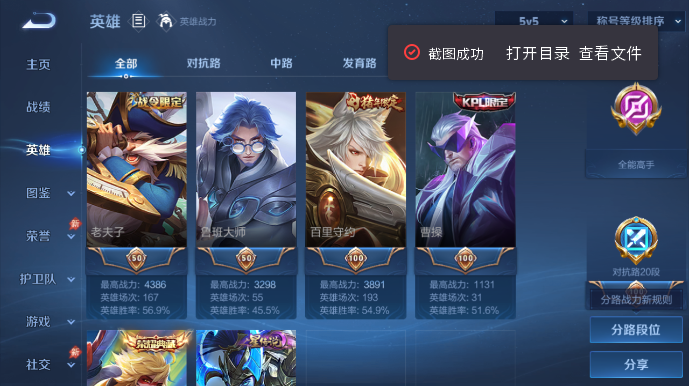 WZQM4542126王者荣耀账号详情图4 WZQM4542126王者荣耀账号详情图4