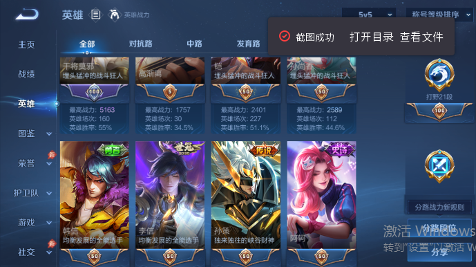 WZQM4542111王者荣耀账号详情图5