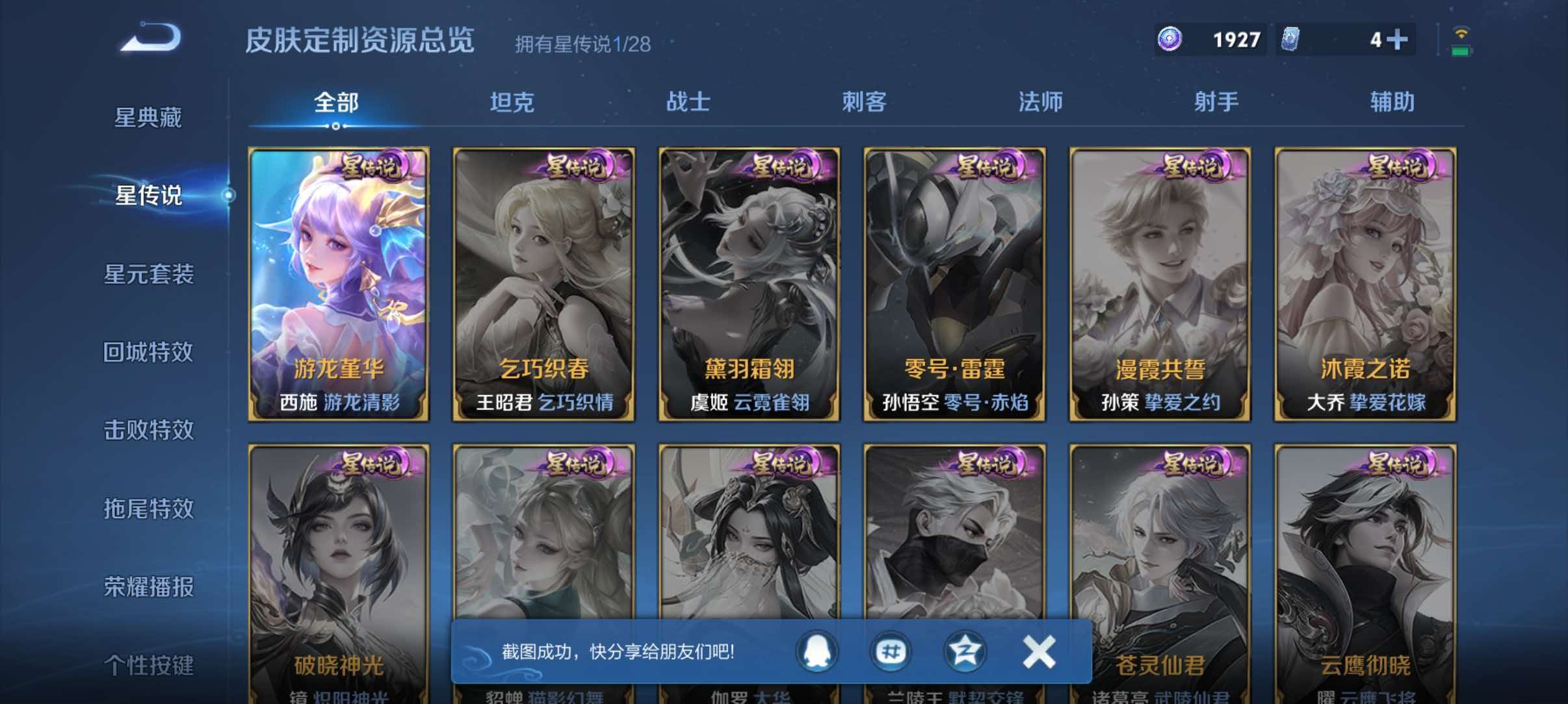 WZQM4542159王者荣耀账号详情图7 WZQM4542159王者荣耀账号详情图7