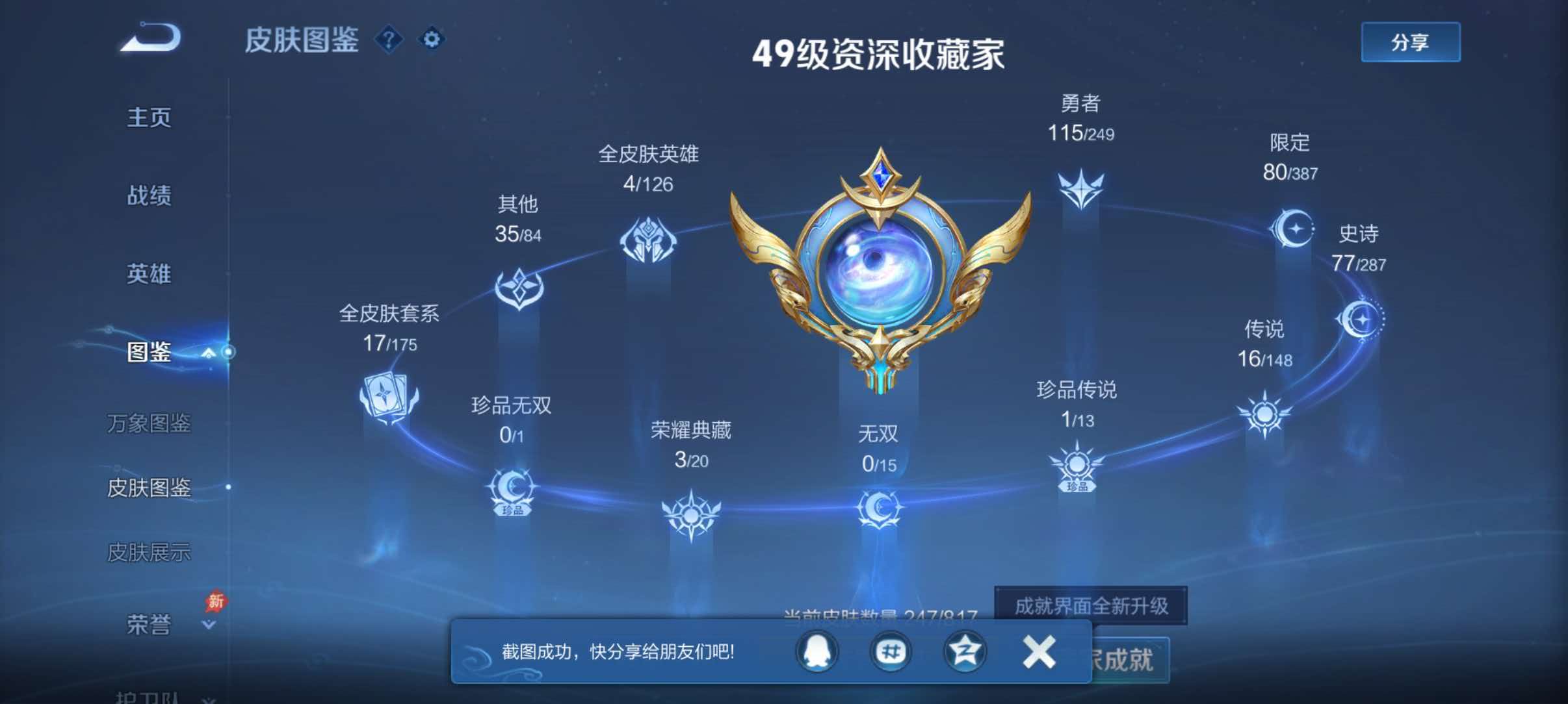 WZQM4542159王者荣耀账号详情图4 WZQM4542159王者荣耀账号详情图4