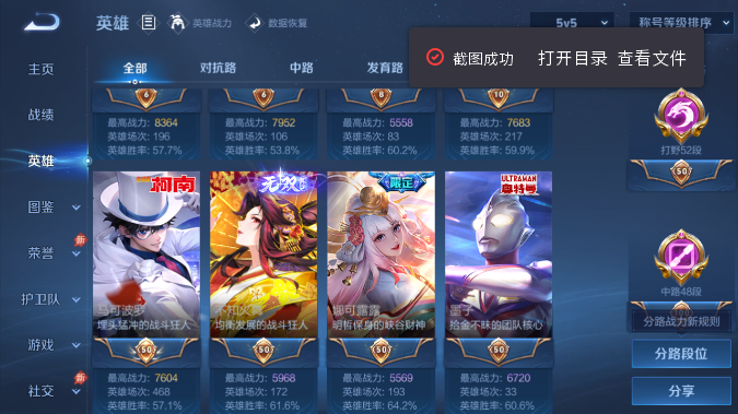 WZQM4542170王者荣耀账号详情图5 WZQM4542170王者荣耀账号详情图5