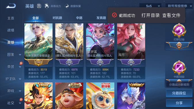 WZQM4542170王者荣耀账号详情图4 WZQM4542170王者荣耀账号详情图4
