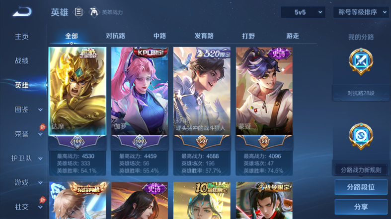 WZQM4544451王者荣耀账号详情图3