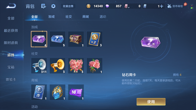 WZQM4542133王者荣耀账号详情图11 WZQM4542133王者荣耀账号详情图11