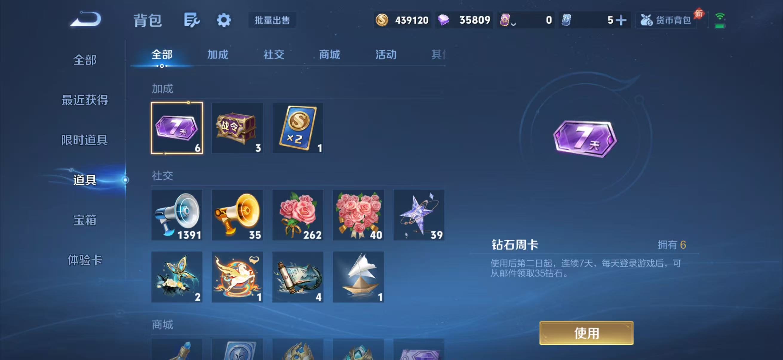 WZQM4542158王者荣耀账号详情图13 WZQM4542158王者荣耀账号详情图13