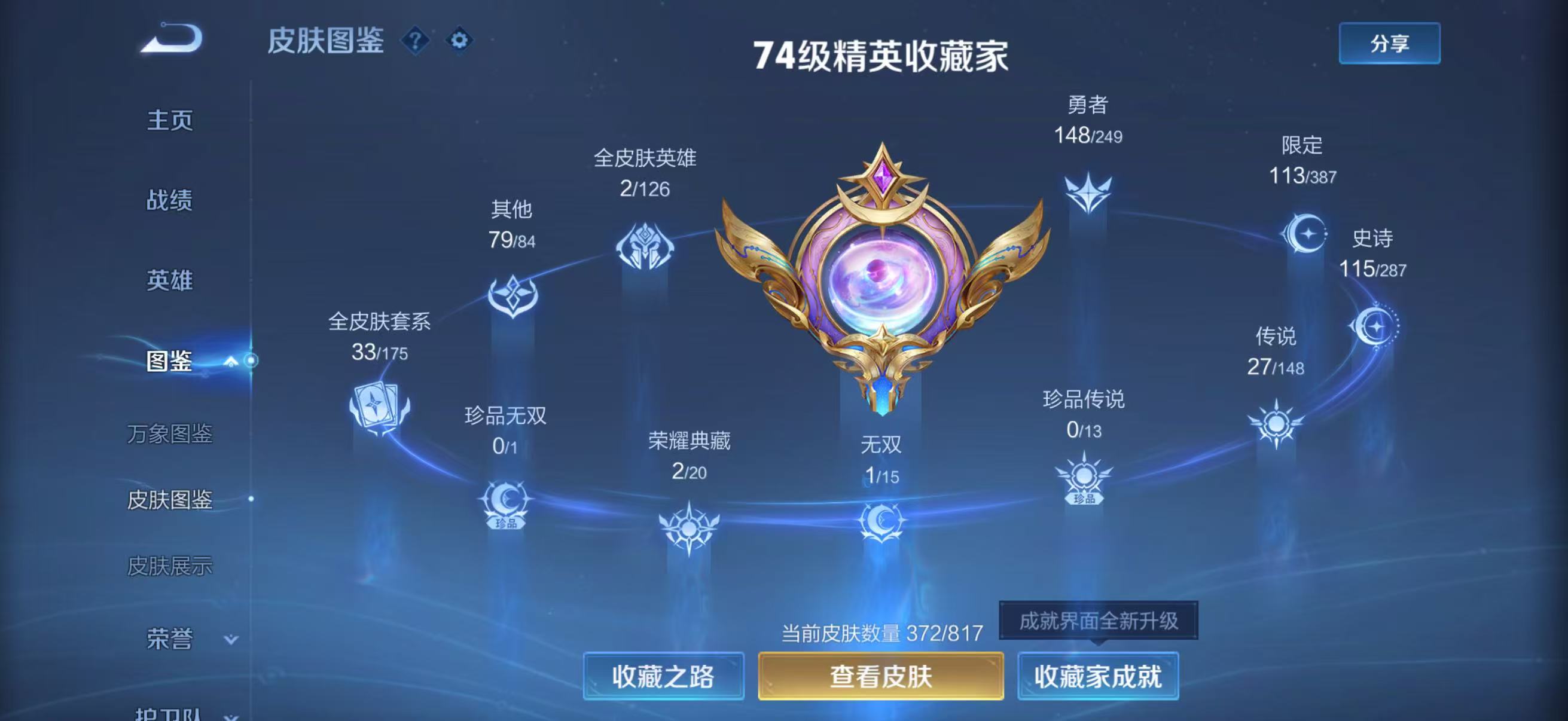 WZQM4542158王者荣耀账号详情图8 WZQM4542158王者荣耀账号详情图8