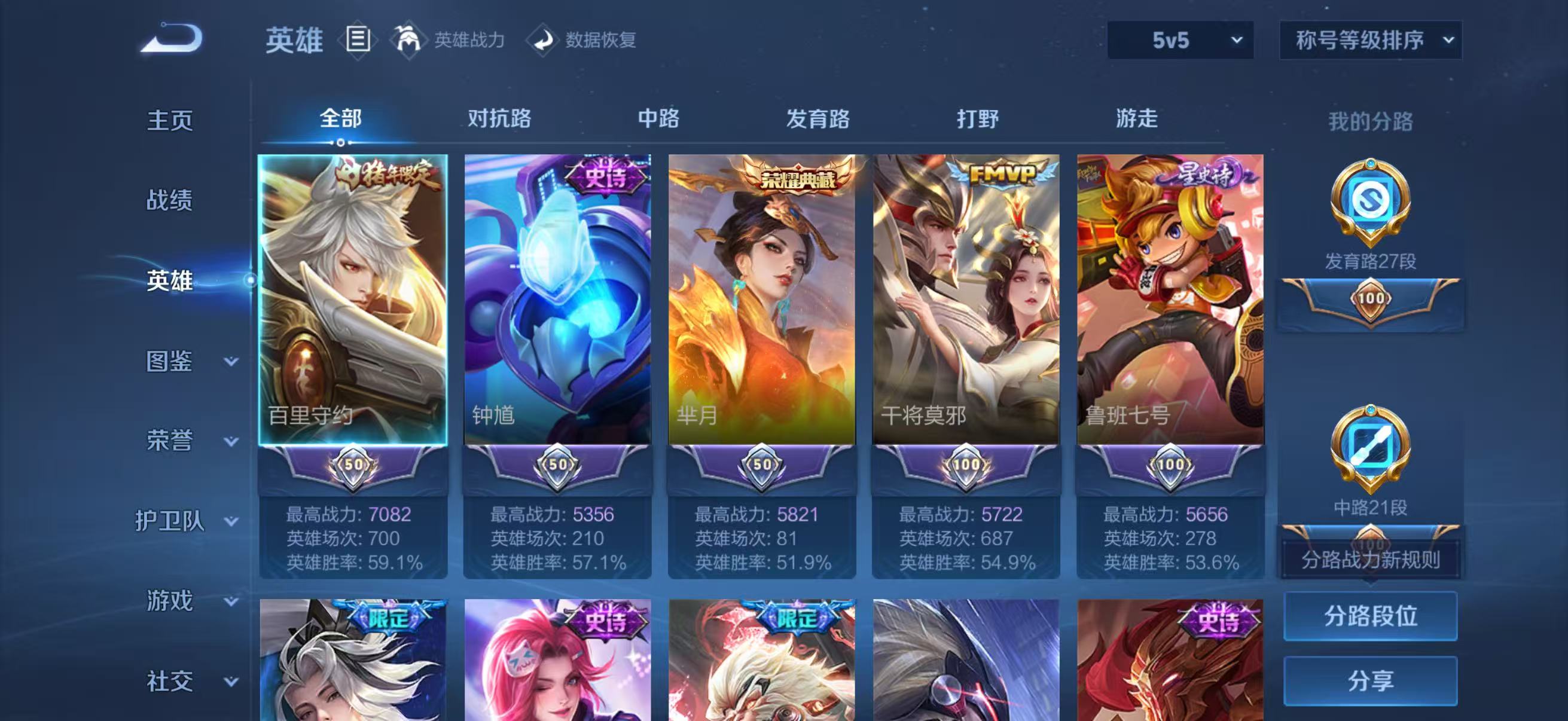 WZQM4542158王者荣耀账号详情图3 WZQM4542158王者荣耀账号详情图3