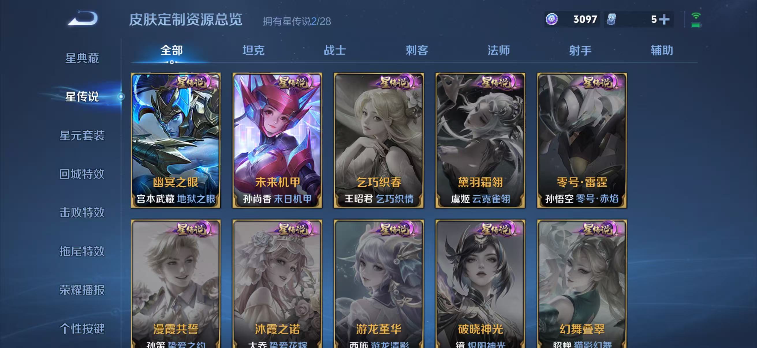 WZQM4542158王者荣耀账号详情图11 WZQM4542158王者荣耀账号详情图11