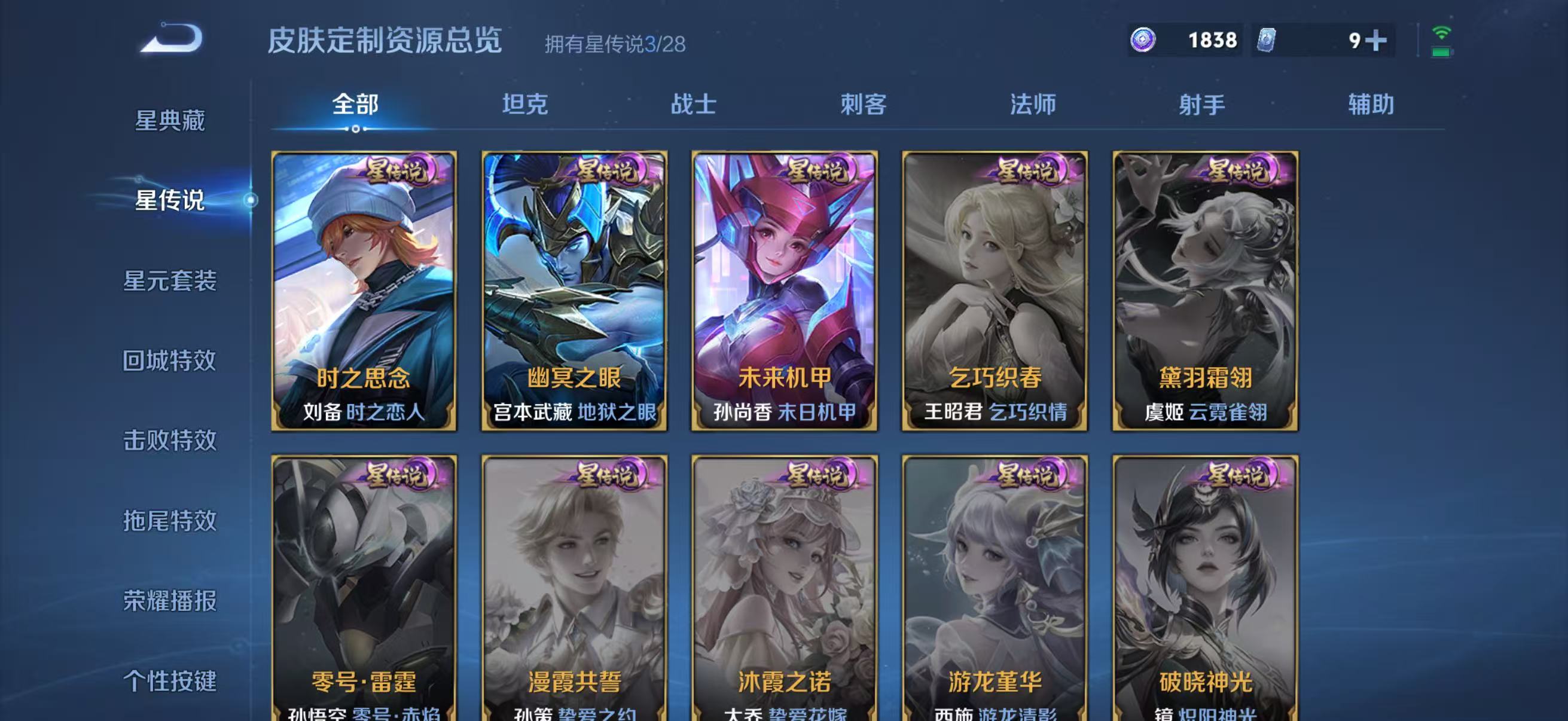 WZQM4542102王者荣耀账号详情图10 WZQM4542102王者荣耀账号详情图10