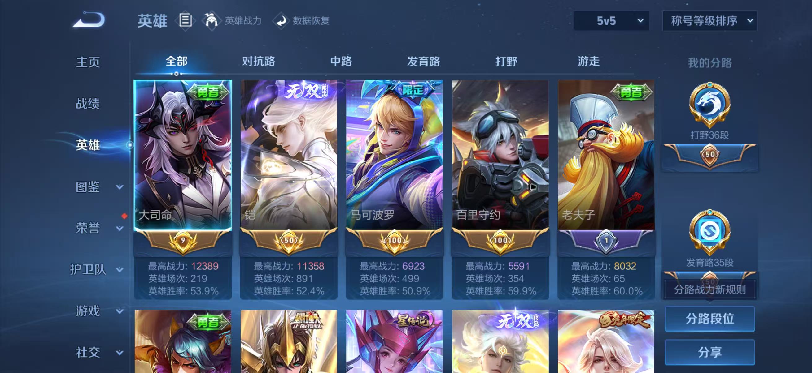 WZQM4542102王者荣耀账号详情图16 WZQM4542102王者荣耀账号详情图16