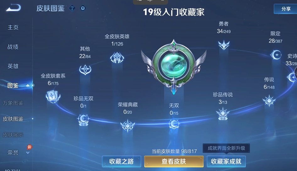 WZQM4542162王者荣耀账号详情图7 WZQM4542162王者荣耀账号详情图7