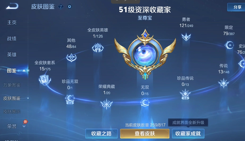 WZQM4542168王者荣耀账号详情图7 WZQM4542168王者荣耀账号详情图7
